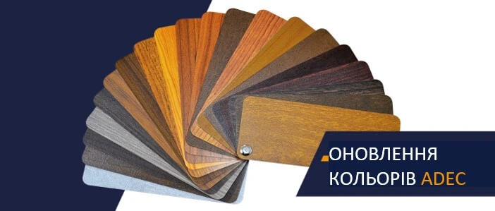 Осінні кольори в новій пропозиції покриттів ADEC (Decoral) фірми Aluprof